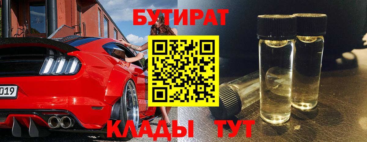 Бутират 1.4BDO Арзамас