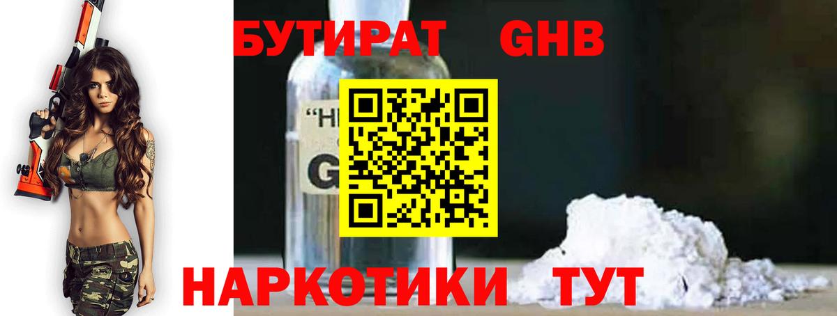 Бутират 99%  Вход с VPN  Арзамас 
