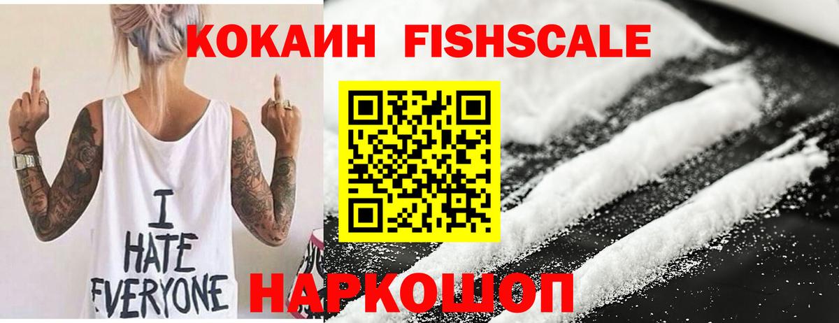 Кокаин 97%  Cocaine FishScale  Вход с VPN  купить   Арзамас 