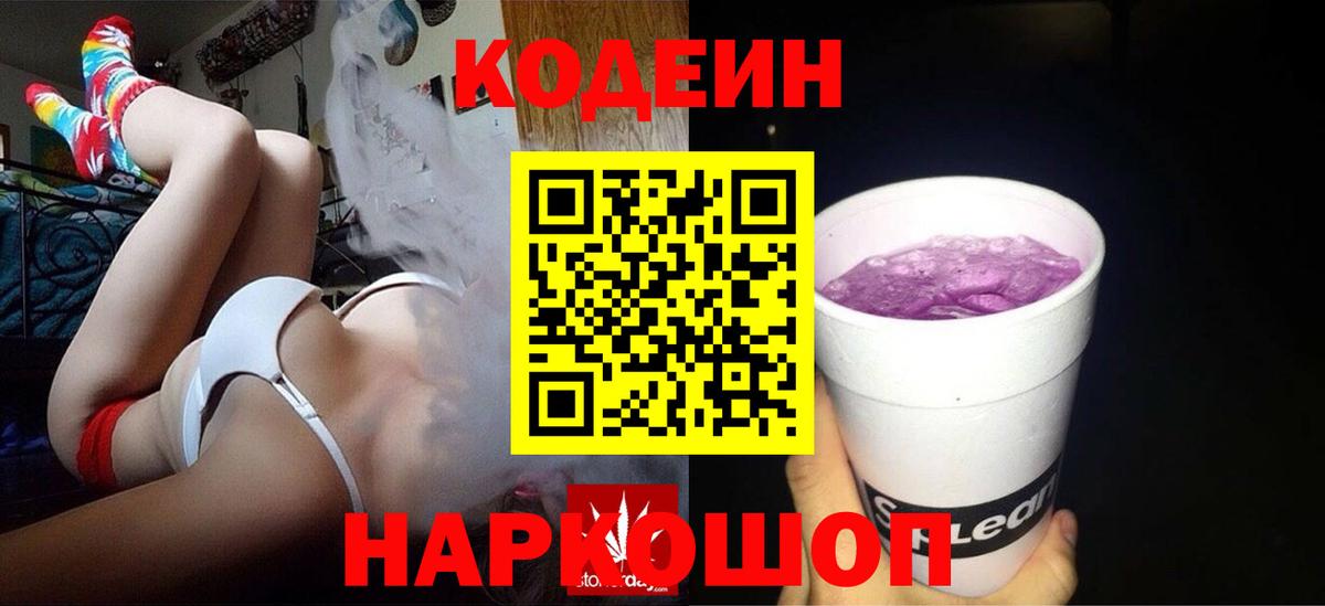 Codein напиток Lean (лин)  Codein напиток Lean (лин)  Вход с VPN  Арзамас 